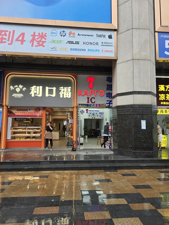 Drone logistics store in Shenzhen with Russian signage