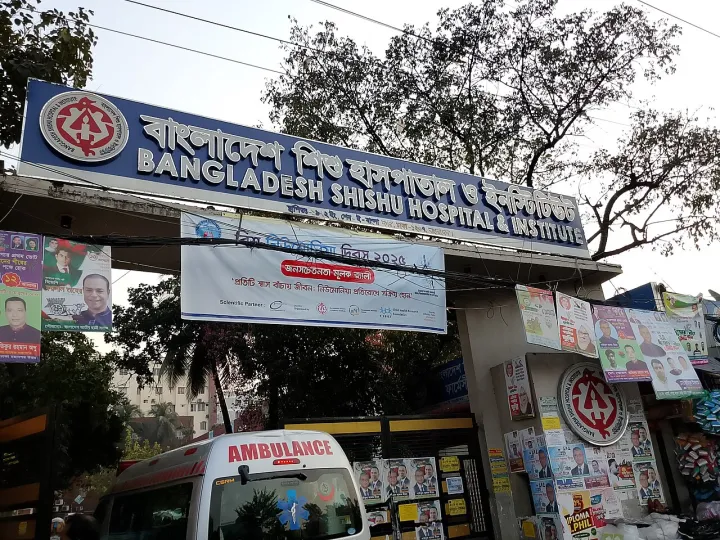 Bangladesh Shishu (Children) Hospital