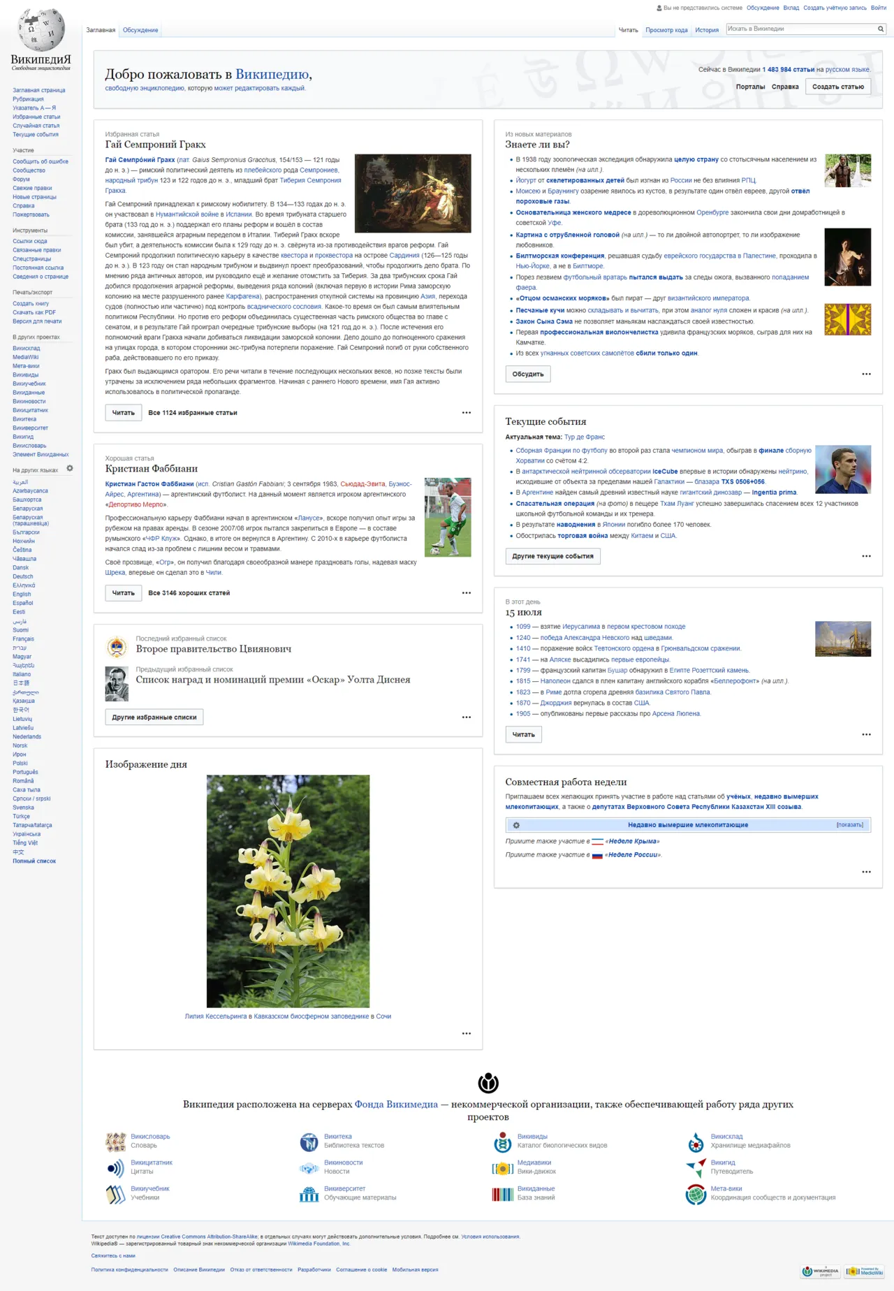 Russian Wikipedia (Wikidata P18)