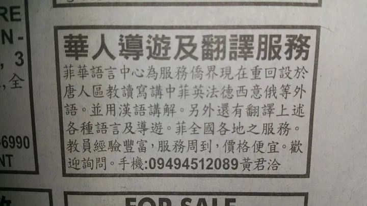 Announcement in a Filipino Chinese daily newspaper (Traditional Chinese)