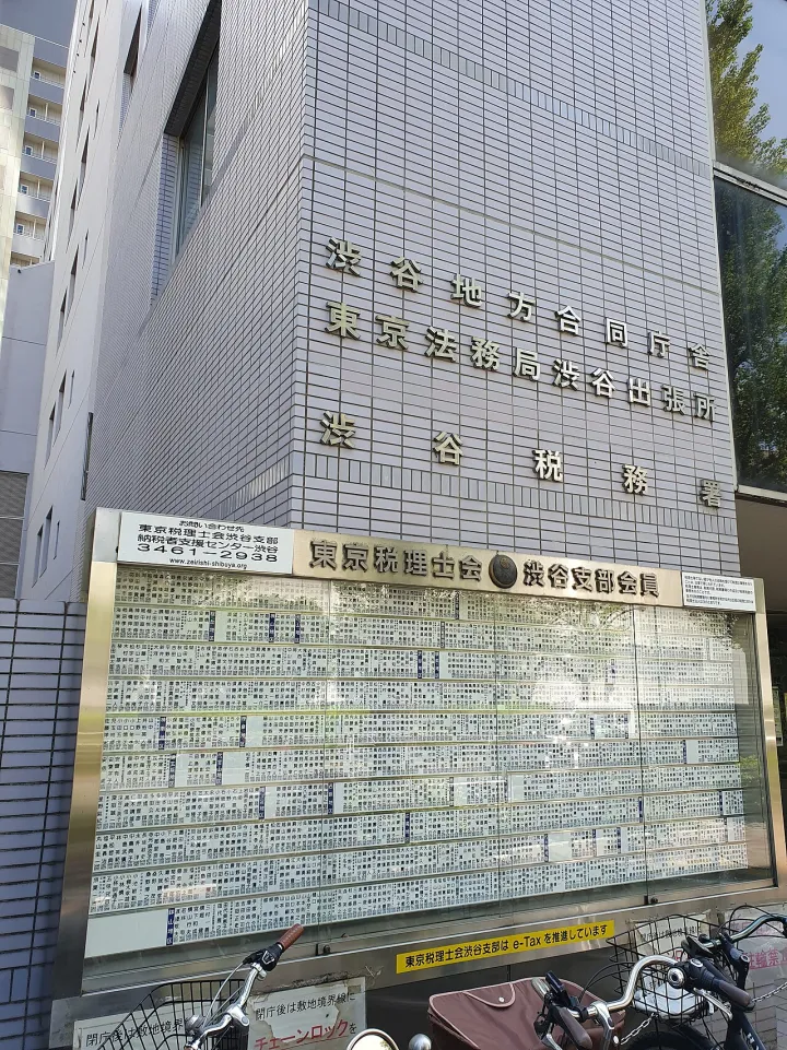 Shibuya legal affairs building