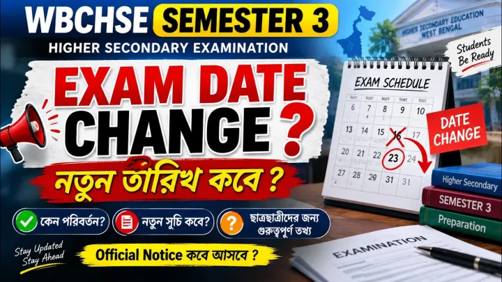 WBCHSE Semester 3 Exam Date Change || নতুন পরীক্ষার তারিখ কবে? || HS Semester 3 Latest Update