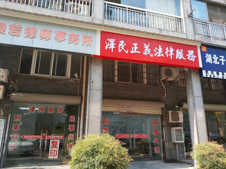 Law firms in Wuhan, Hubei, China