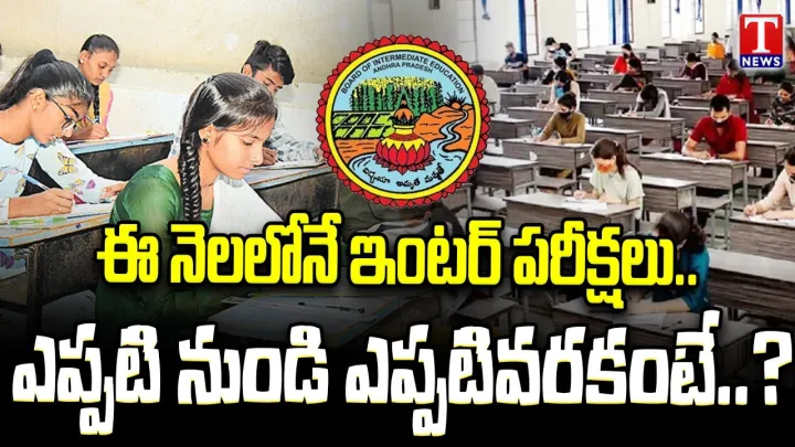 Telangana Inter Public Exams 2026 Dates | 1st & 2nd Year Time Table | T News