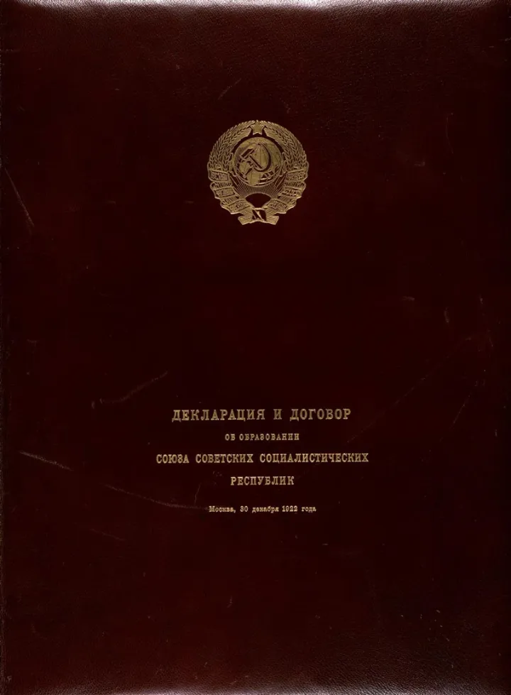 Cover of the 1922 Declaration and Treaty on the Formation of the USSR