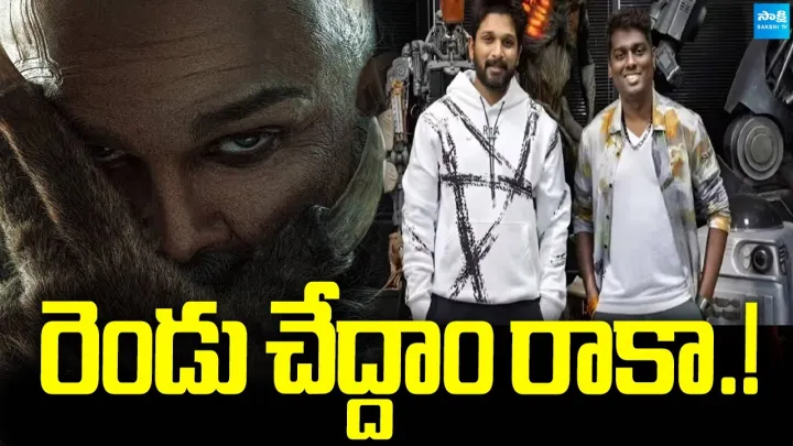 Icon Star Allu Arjun's Raaka Set For 2-Part Release! : Atlee |Raaka Cast And Crew | Sakshi Tv Cinema