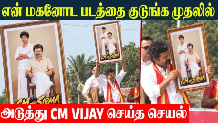 CM Vijay's Emotional Proud Moment 🔥 Son Jason Sanjay's Photo Frame | Wife Sangeetha Vijay | Sigma