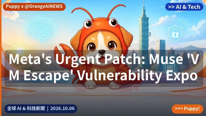 Meta's Urgent Patch: Muse 'VM Escape' Vulnerability Exposed!｜2026.10.06｜@OrangeAINEWS