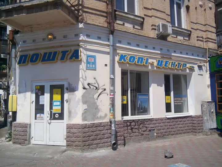 Post office (Kyiv, Ukraine) (34981037491)