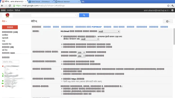 GMail shown with Marathi interface