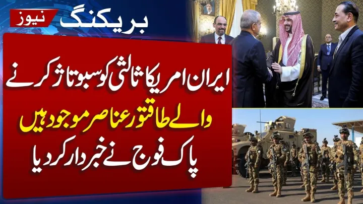 EXCLUSIVE: Pakistan Army Says It Is ‘Cautiously Optimistic’ On Iran-US Mediation | AC1D